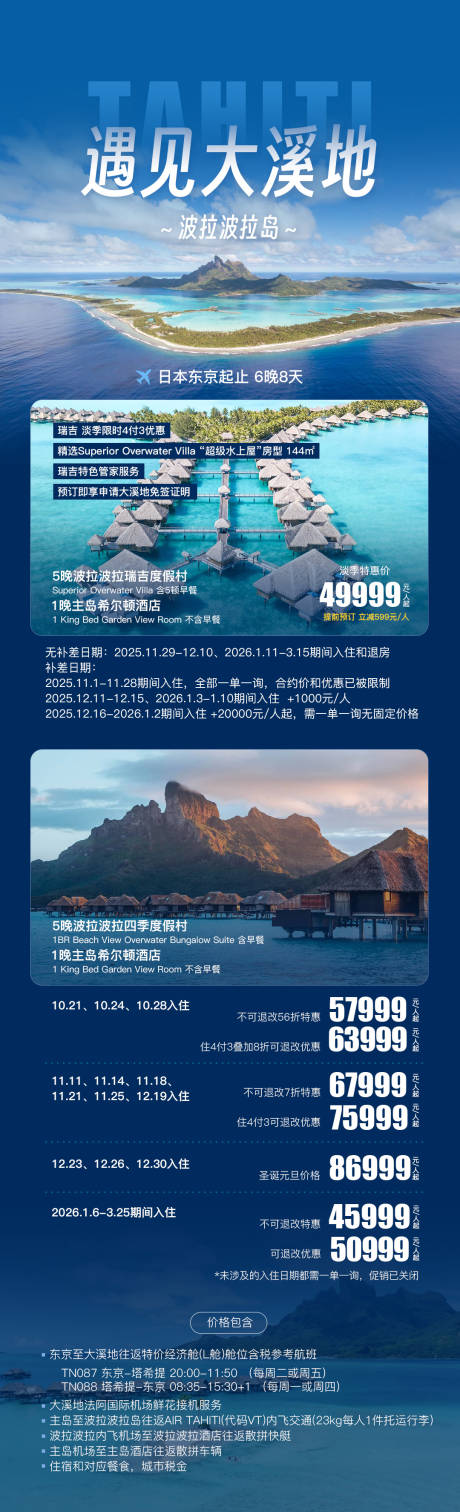 遇见大溪地波拉波拉岛