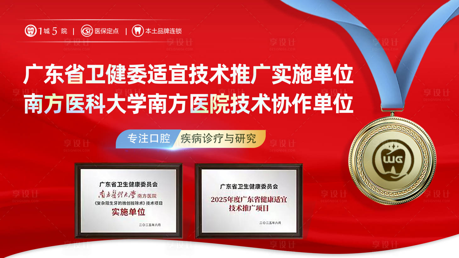 源文件下载【享设计】搜索编号：55870032450183384【暑期电商口腔banner】
