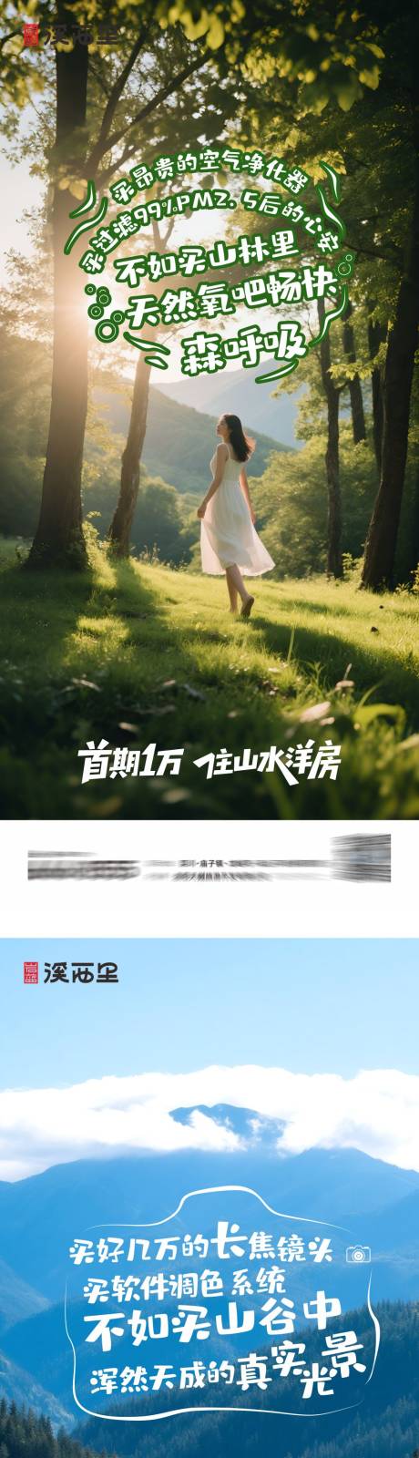 源文件下載【享設計】搜索編號：85230032404307847【地產文旅山居價值點系列海報】