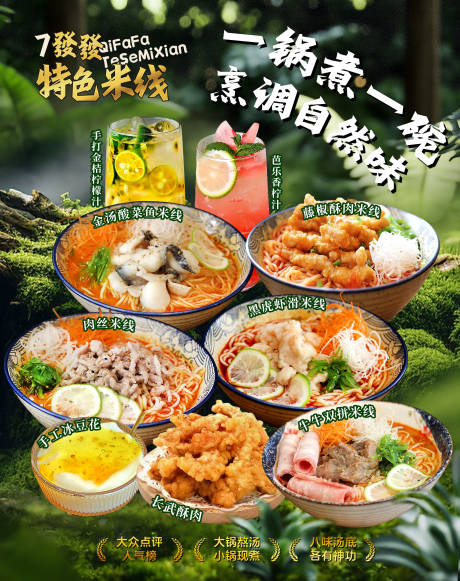 源文件下載【享設計】搜索編號：36570032568206987【云南米線海報】