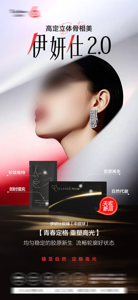 源文件下载【享设计】搜索编号：25370032429937848【伊妍仕海报】