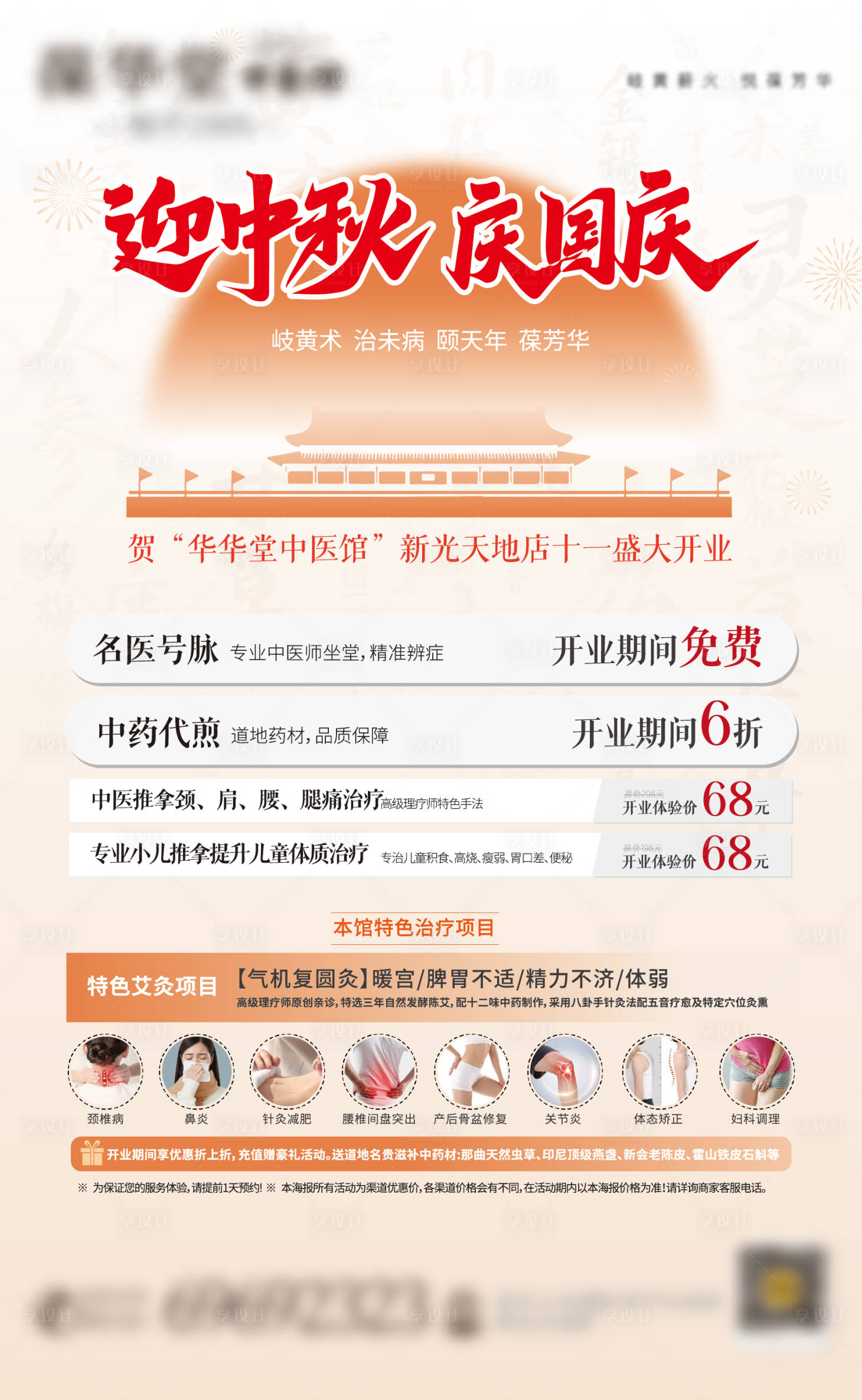 源文件下载【享设计】搜索编号：99520032699083162【中医活动海报】
