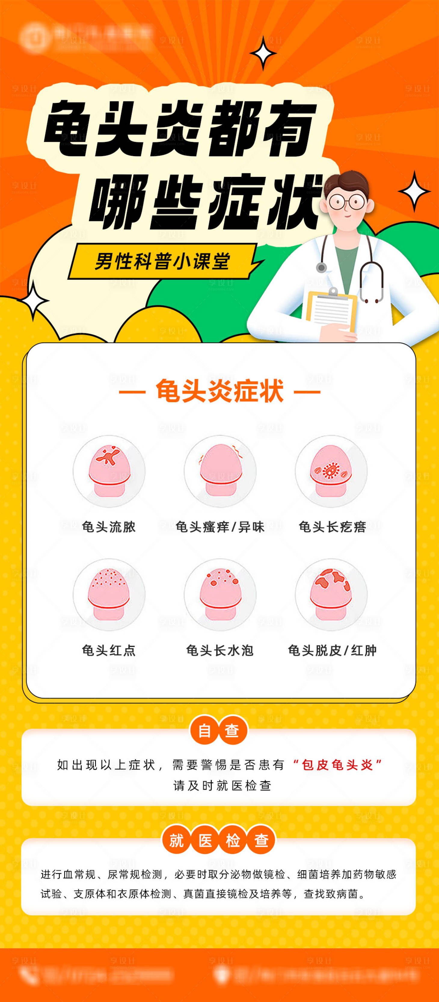 源文件下載【享設計】搜索編號：51410032561513110【龜頭炎】
