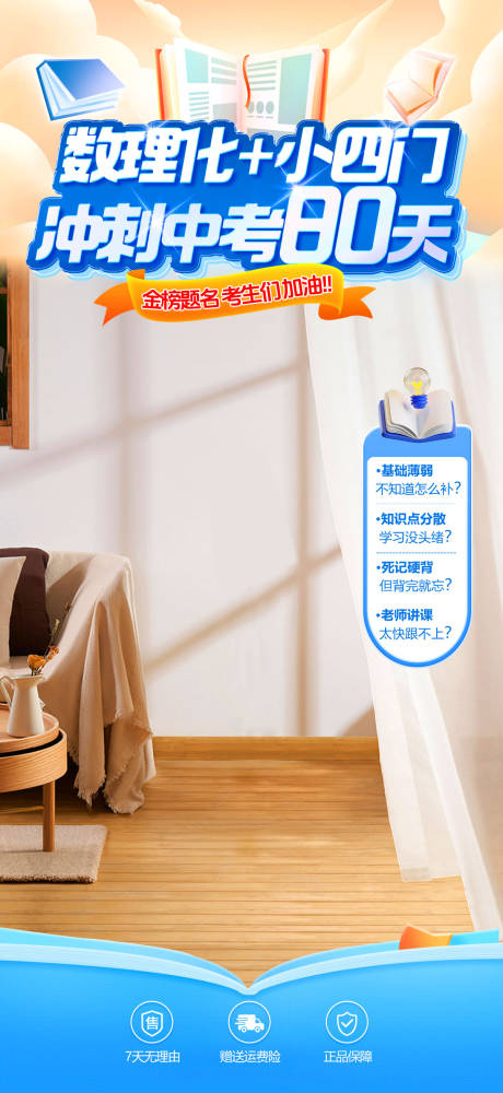 源文件下载【享设计】搜索编号：18490032504616555【初中开学季数理化理科直播间】