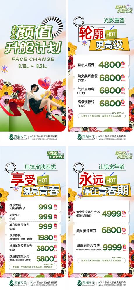 源文件下载【享设计】搜索编号：20520032570817176【医美活动政策朋友圈】