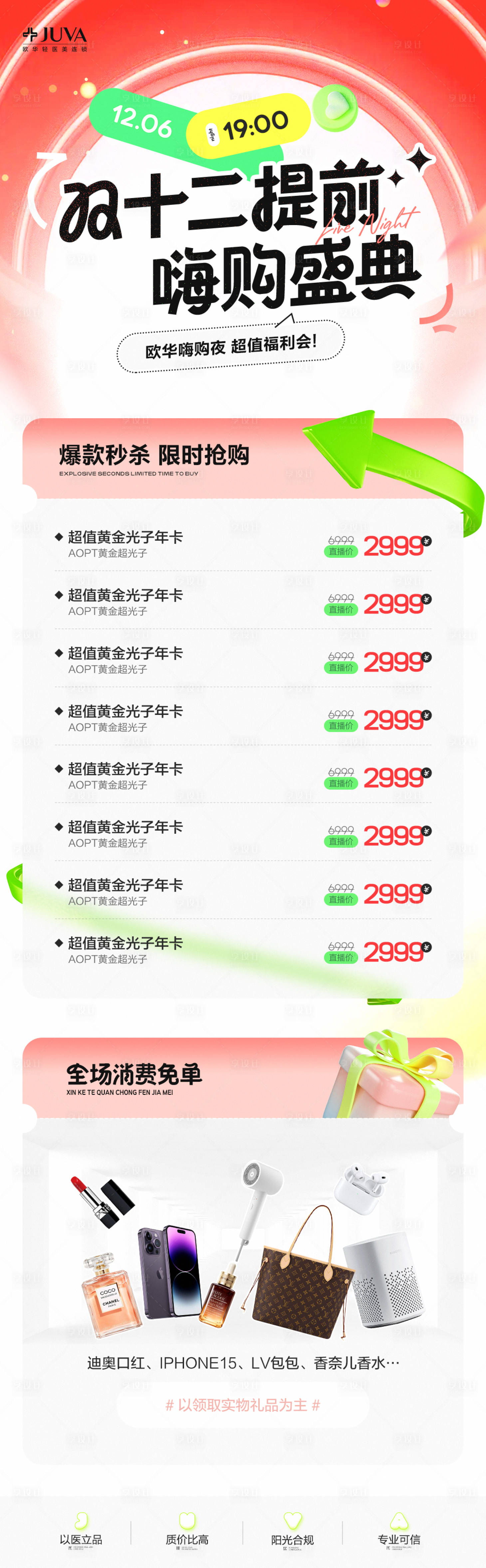 源文件下載【享設計】搜索編號：58180032302775748【雙12直播】