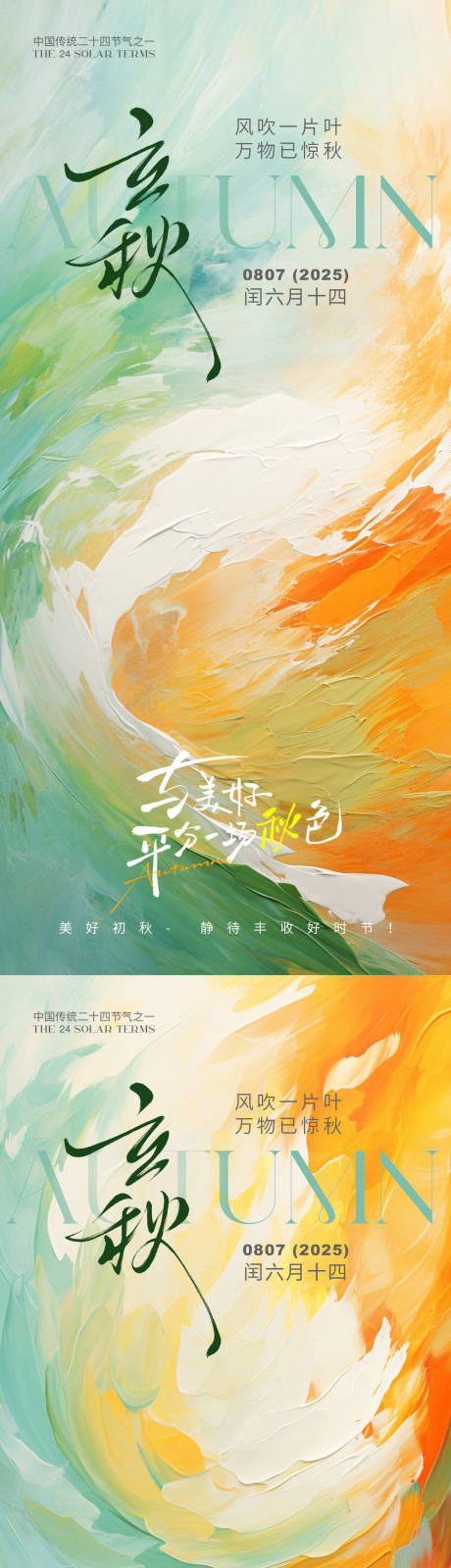 源文件下载【立秋节气水粉风海报】编号：85380032270552336