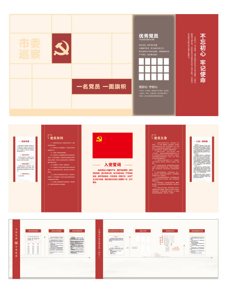 源文件下载【享设计】搜索编号：10870032384193537【党建风采文化墙 】