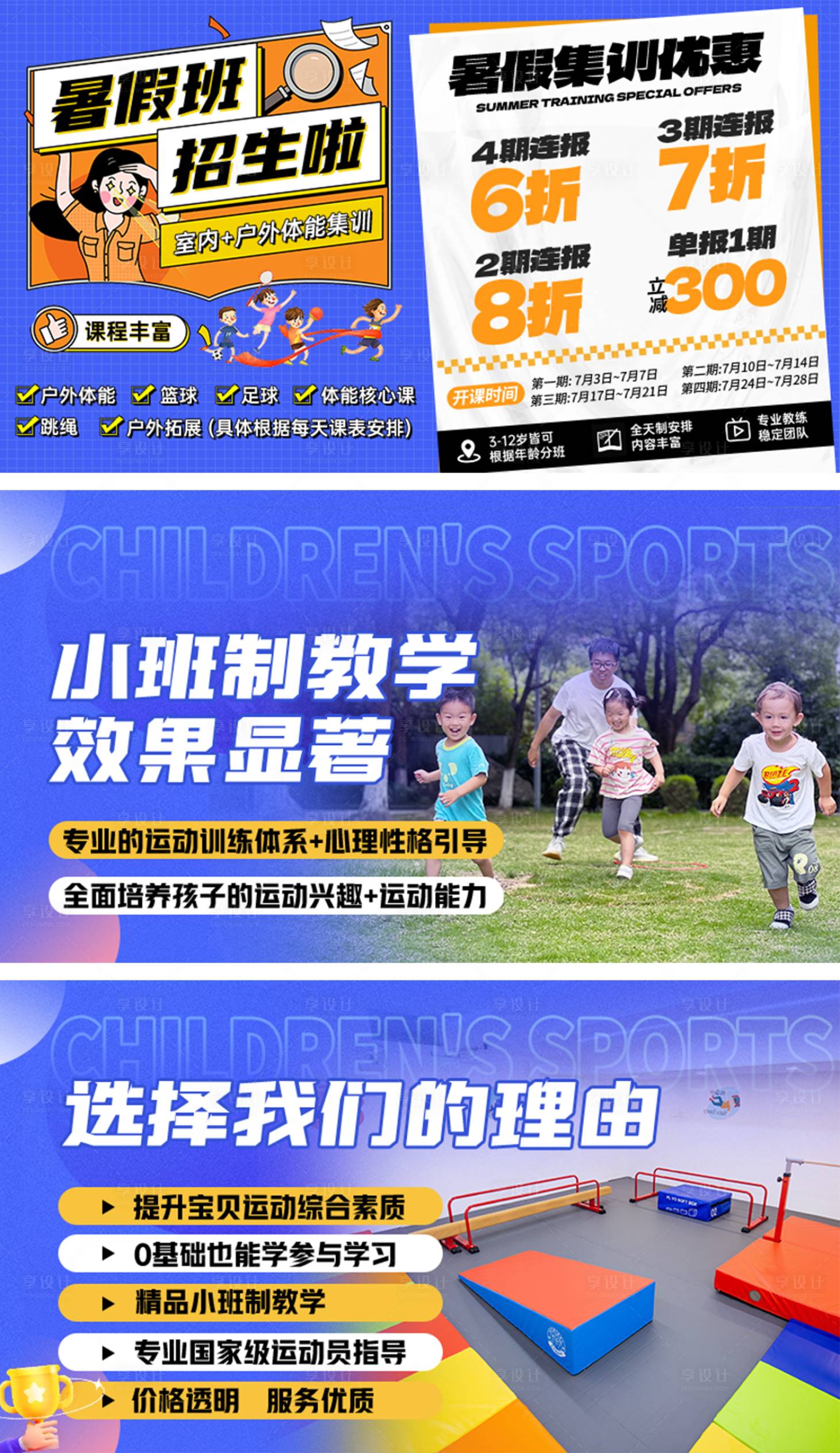 源文件下載【享設計】搜索編號：28520032491035864【少兒運動培訓輪播banner】