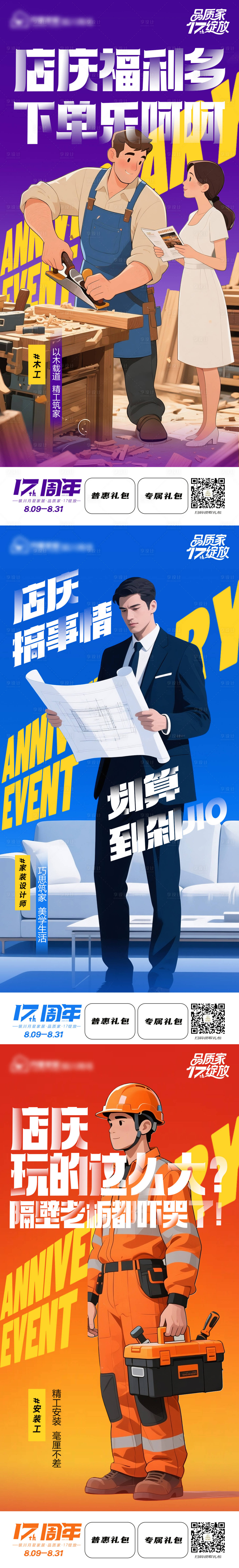 源文件下载【享设计】搜索编号：49620032687972057【店庆系列稿海报】