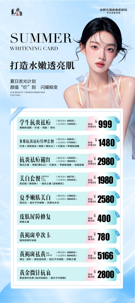 源文件下载【享设计】搜索编号：32860032321847160【美业套餐活动展架】