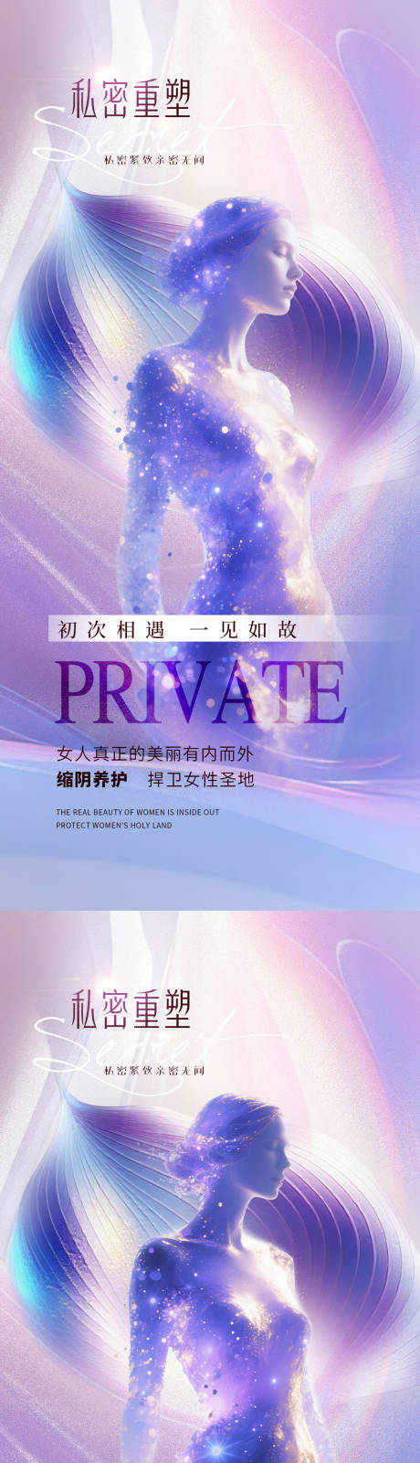 源文件下載【享設計】搜索編號：93280032559085589【醫美私密促銷海報】