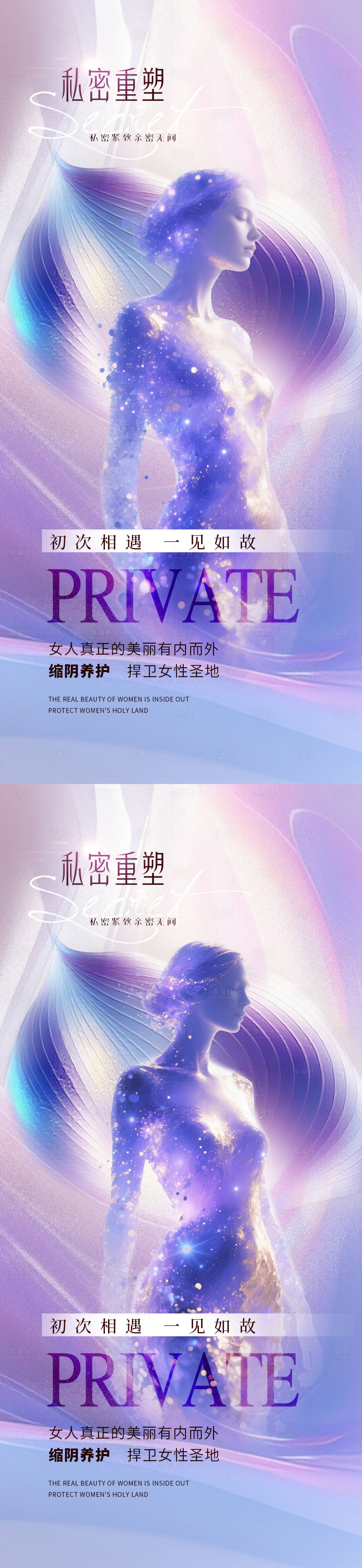 源文件下载【享设计】搜索编号：93280032559085589【医美私密促销海报】
