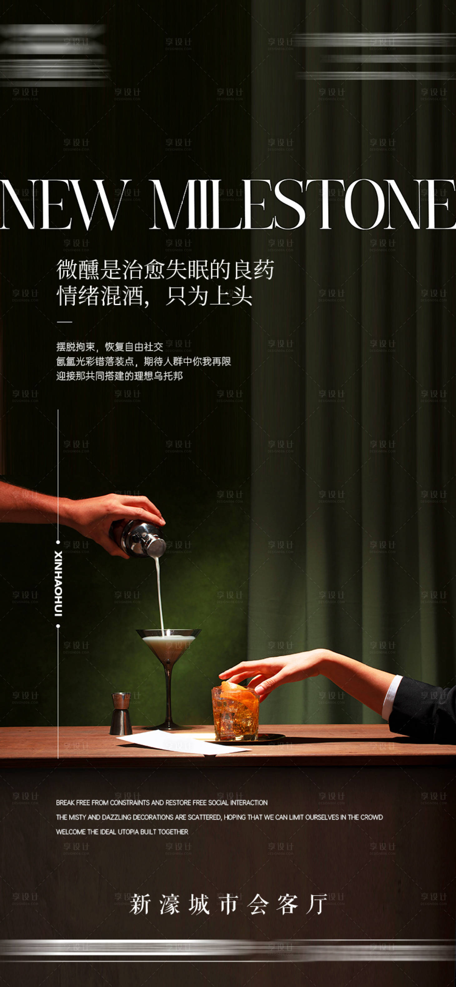 源文件下载【享设计】搜索编号：74200032519626570【酒吧营销预订日常海报】