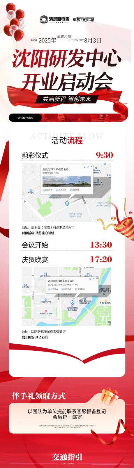 源文件下载【红色招商旅游营销青海政策长图海报】编号：69450032289829018