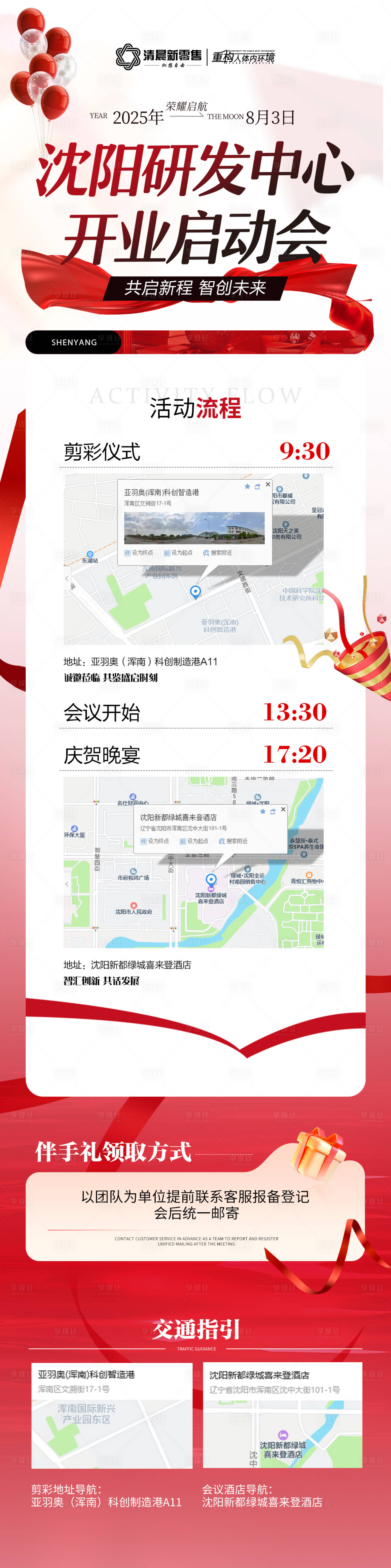 源文件下載【享設(shè)計(jì)】搜索編號(hào)：69450032289829018【紅色招商旅游營銷青海政策長(zhǎng)圖海報(bào)】