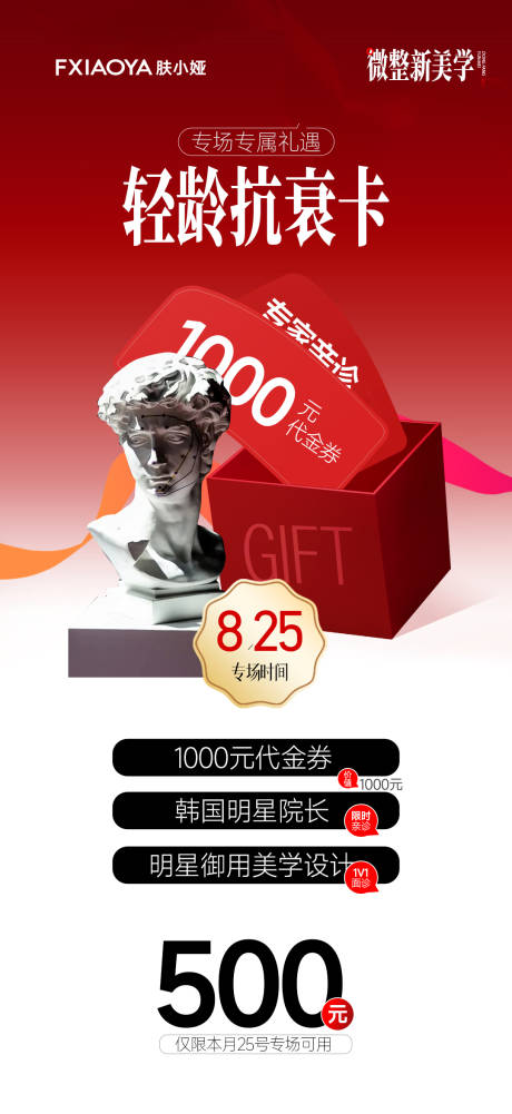 源文件下載【享設計】搜索編號：19000032708899439【注射專場海報】