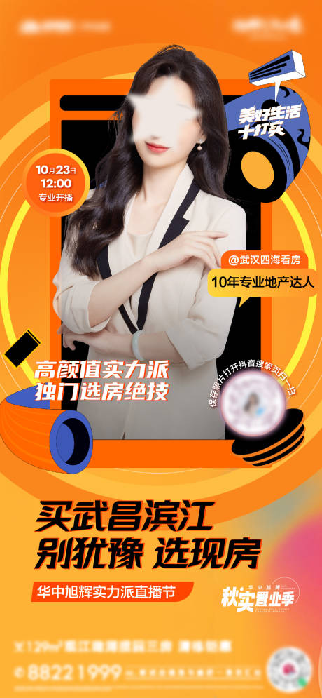 源文件下载【地产直播预告海报】编号：88230032316205778