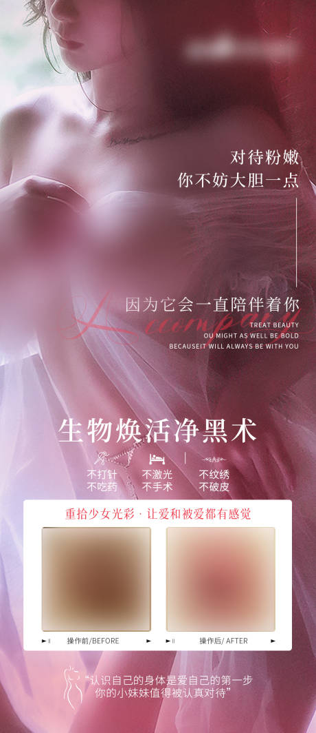 源文件下载【享设计】搜索编号：95920032673204849【医美私密美业粉嫩对比图海报】