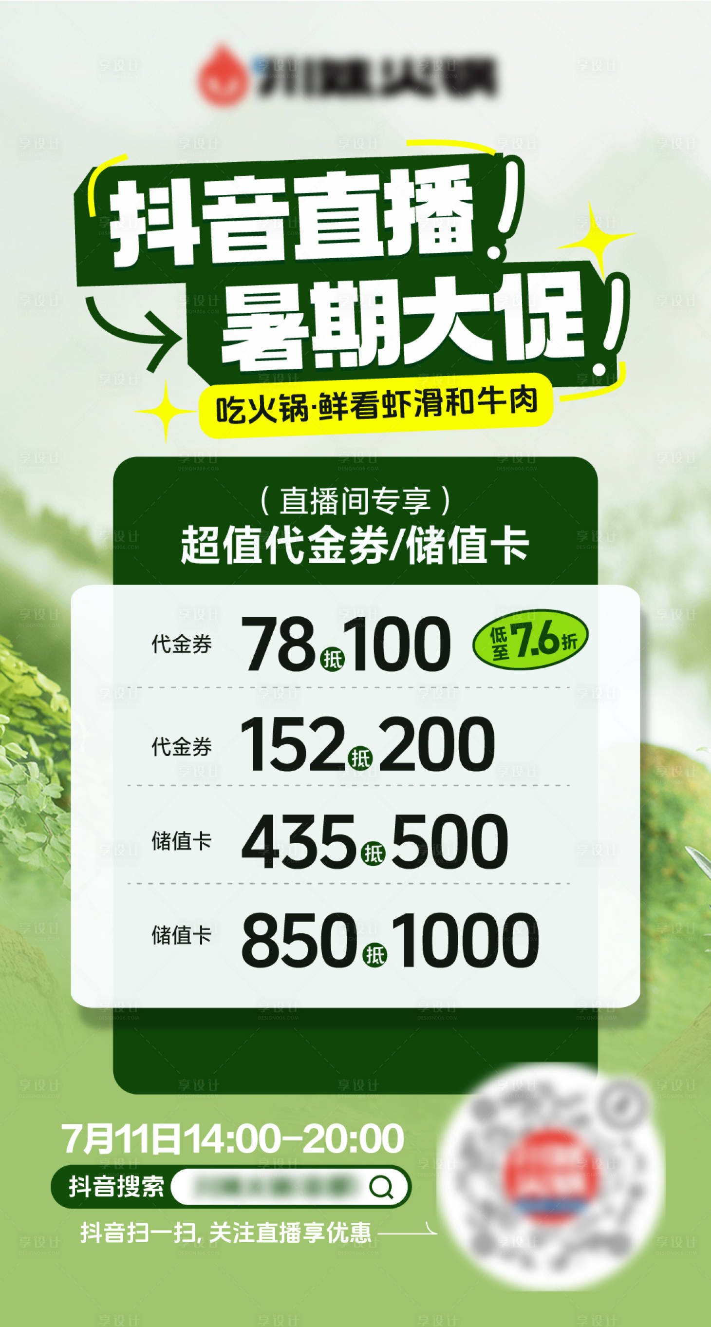 源文件下载【享设计】搜索编号：22490032695436252【直播大促暑假大促优惠海报】