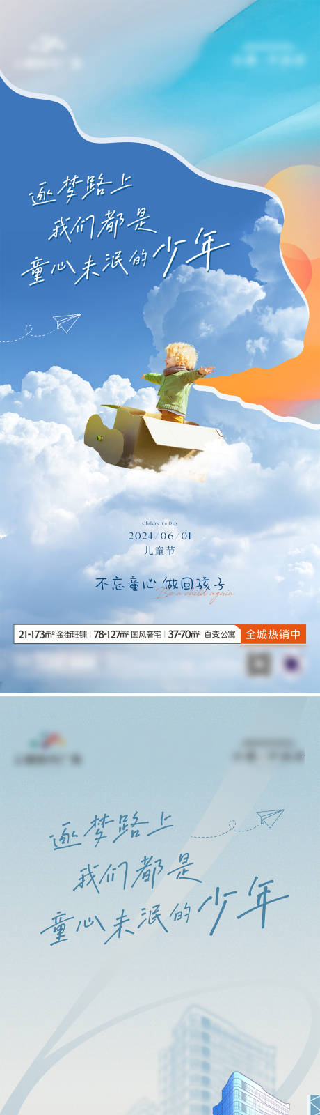 源文件下載【享設(shè)計(jì)】搜索編號(hào)：79720032351855648【兒童節(jié)】