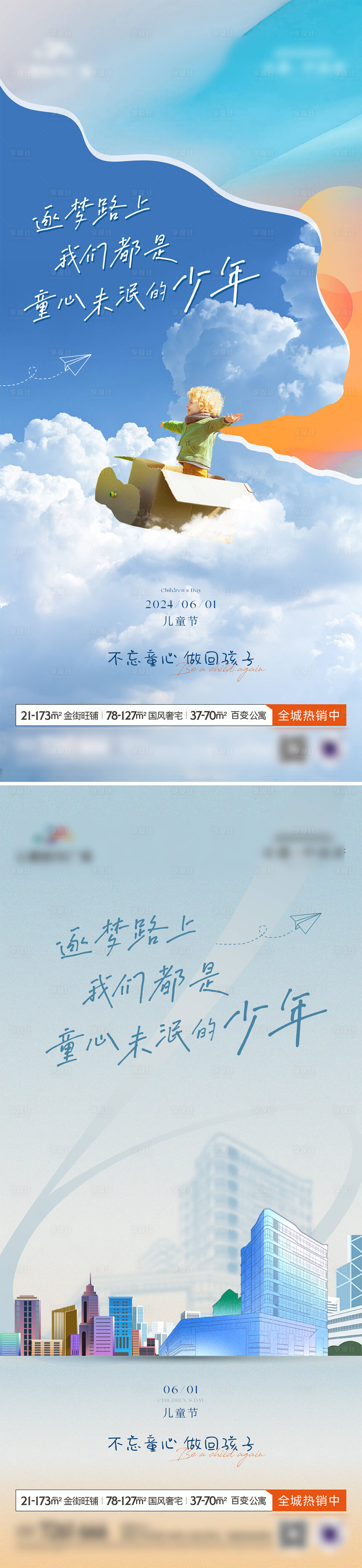 源文件下载【享设计】搜索编号：79720032351855648【儿童节】