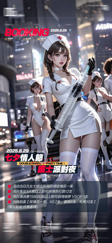 源文件下载【享设计】搜索编号：52290032604408031【夜店酒吧护士主题夜邀约转场预定海报】
