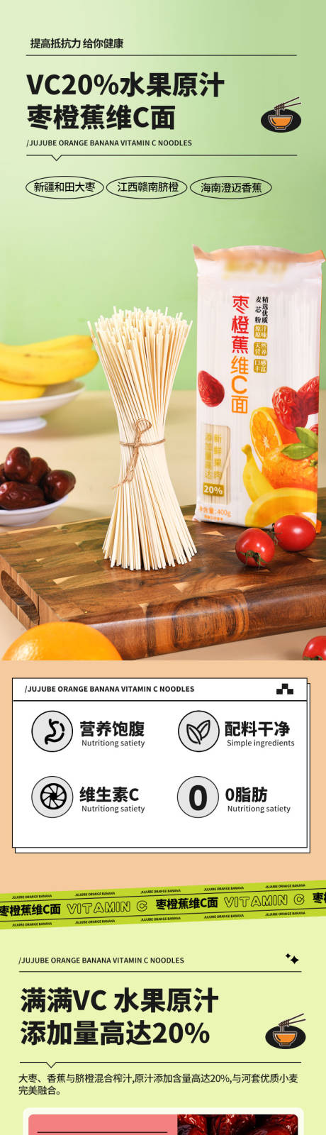 枣橙蕉挂面条详情页食品龙须面