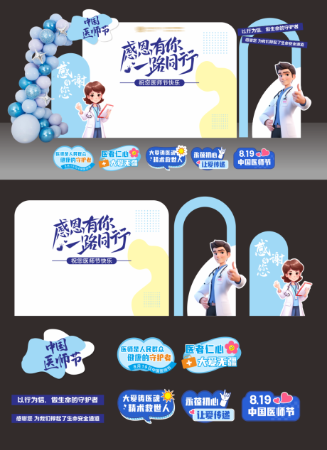 源文件下载【享设计】搜索编号：91690032360801110【中国医师节拍照区】