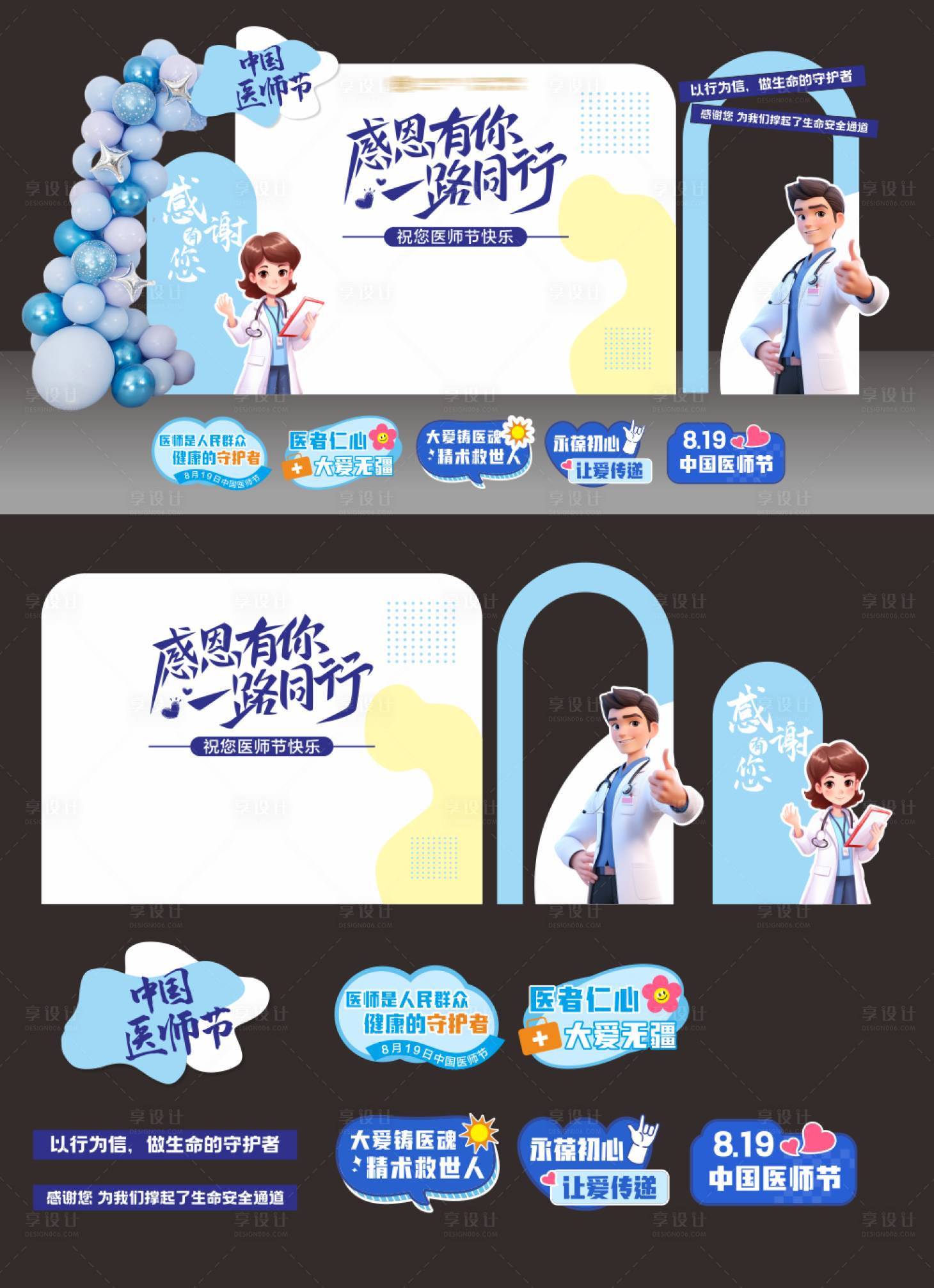 源文件下载【享设计】搜索编号：91690032360801110【中国医师节拍照区】