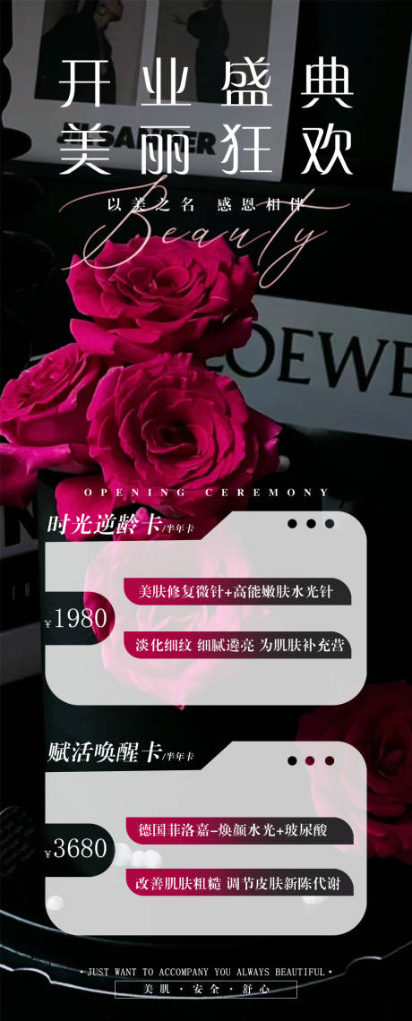 源文件下載【享設計】搜索編號：99540032496683304【開業盛典 】