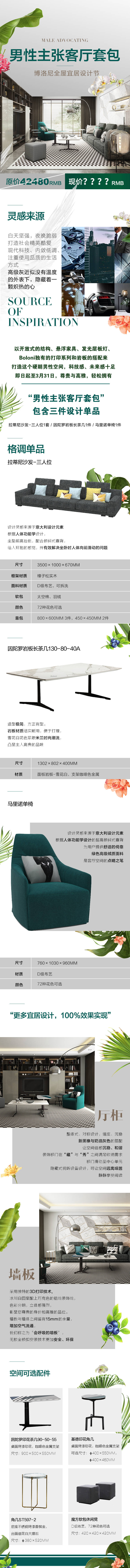 源文件下載【享設計】搜索編號：32520032674457610【男性主張家居設計海報長圖】
