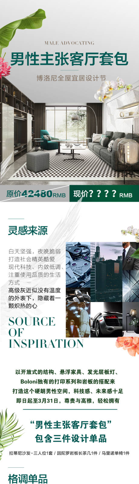 源文件下載【享設(shè)計(jì)】搜索編號(hào)：32520032674457610【男性主張家居設(shè)計(jì)海報(bào)長(zhǎng)圖】