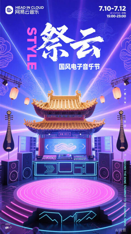 源文件下载【享设计】搜索编号：29840032442575471【音乐节海报】
