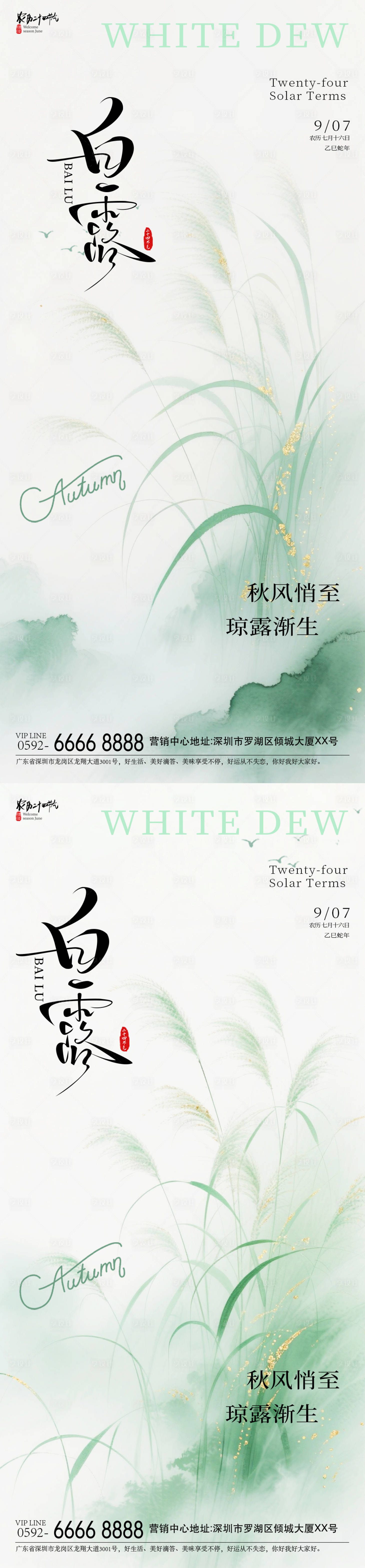 源文件下载【享设计】搜索编号：76690032409166586【白露芦苇海报】