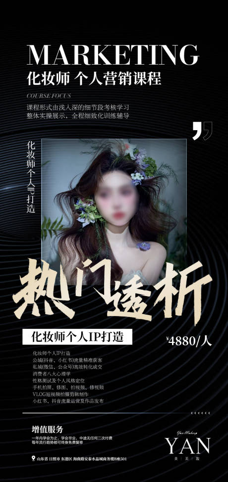 源文件下載【享設(shè)計(jì)】搜索編號(hào)：21140032285722637【美妝課程】