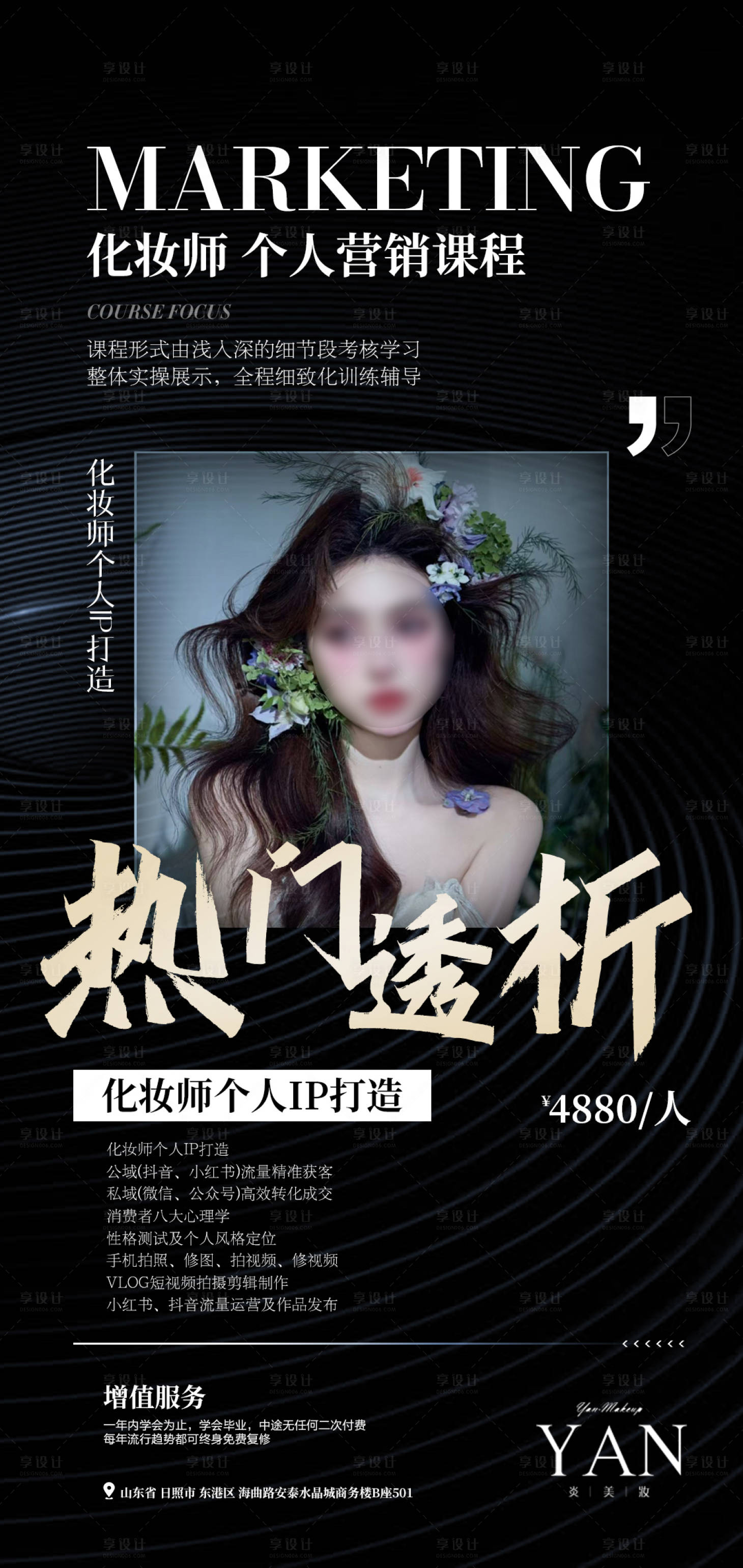 源文件下载【享设计】搜索编号：21140032285722637【美妆课程】
