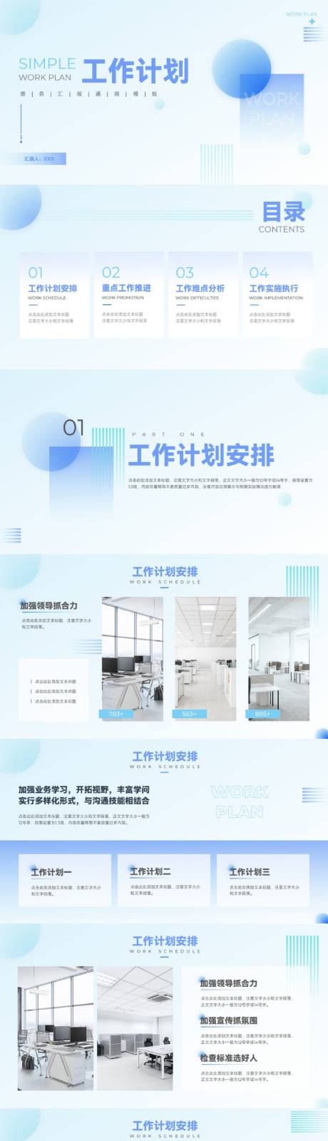 源文件下載【享設計】搜索編號：50130032772225680【青藍藍色簡約風通用工作計劃PPT 】
