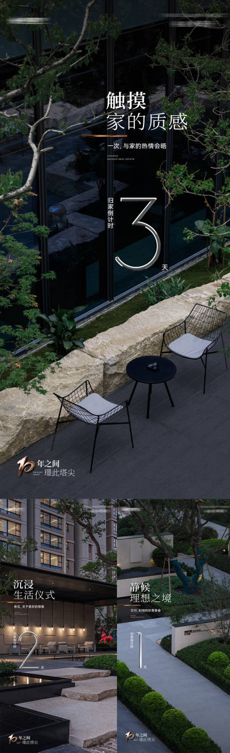 源文件下载【享设计】搜索编号：69360032586486183【景观交付倒计时系列海报】