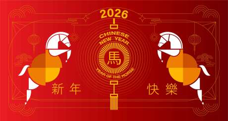 源文件下載【享設(shè)計(jì)】搜索編號(hào)：68260032651251540【2026馬年新年活動(dòng)背景板】