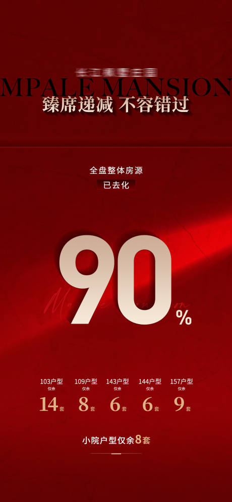 源文件下载【享设计】搜索编号：10920032521117107【地产清盘房源】
