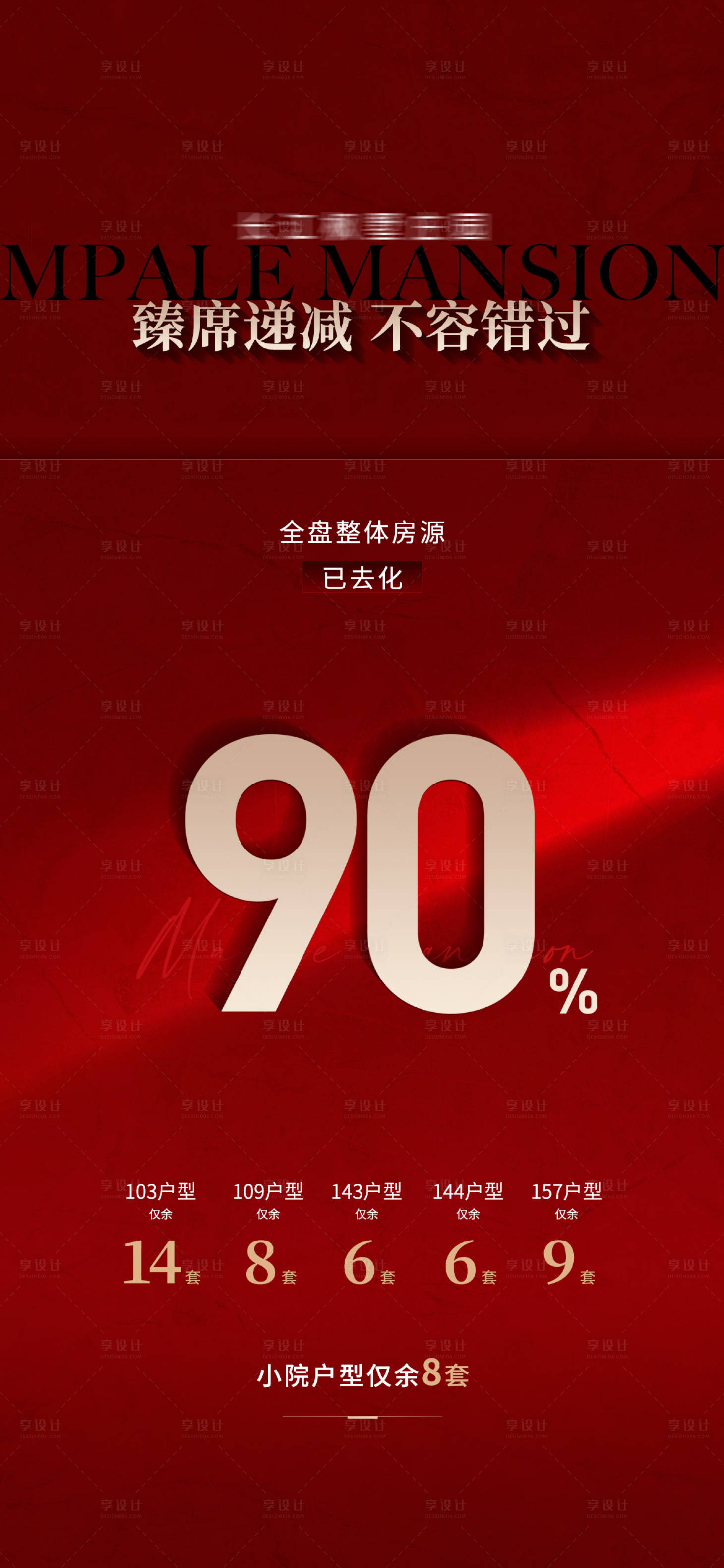源文件下載【享設計】搜索編號：10920032521117107【地產清盤房源】