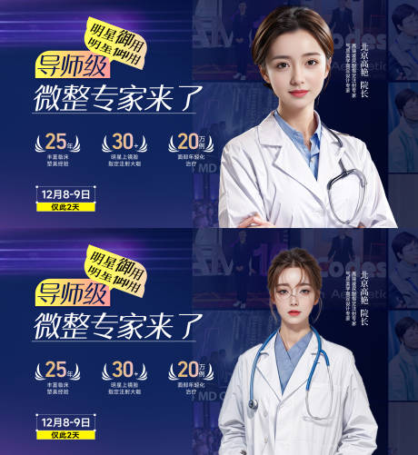 源文件下载【享设计】搜索编号：58070032486789598【医美专家banner】