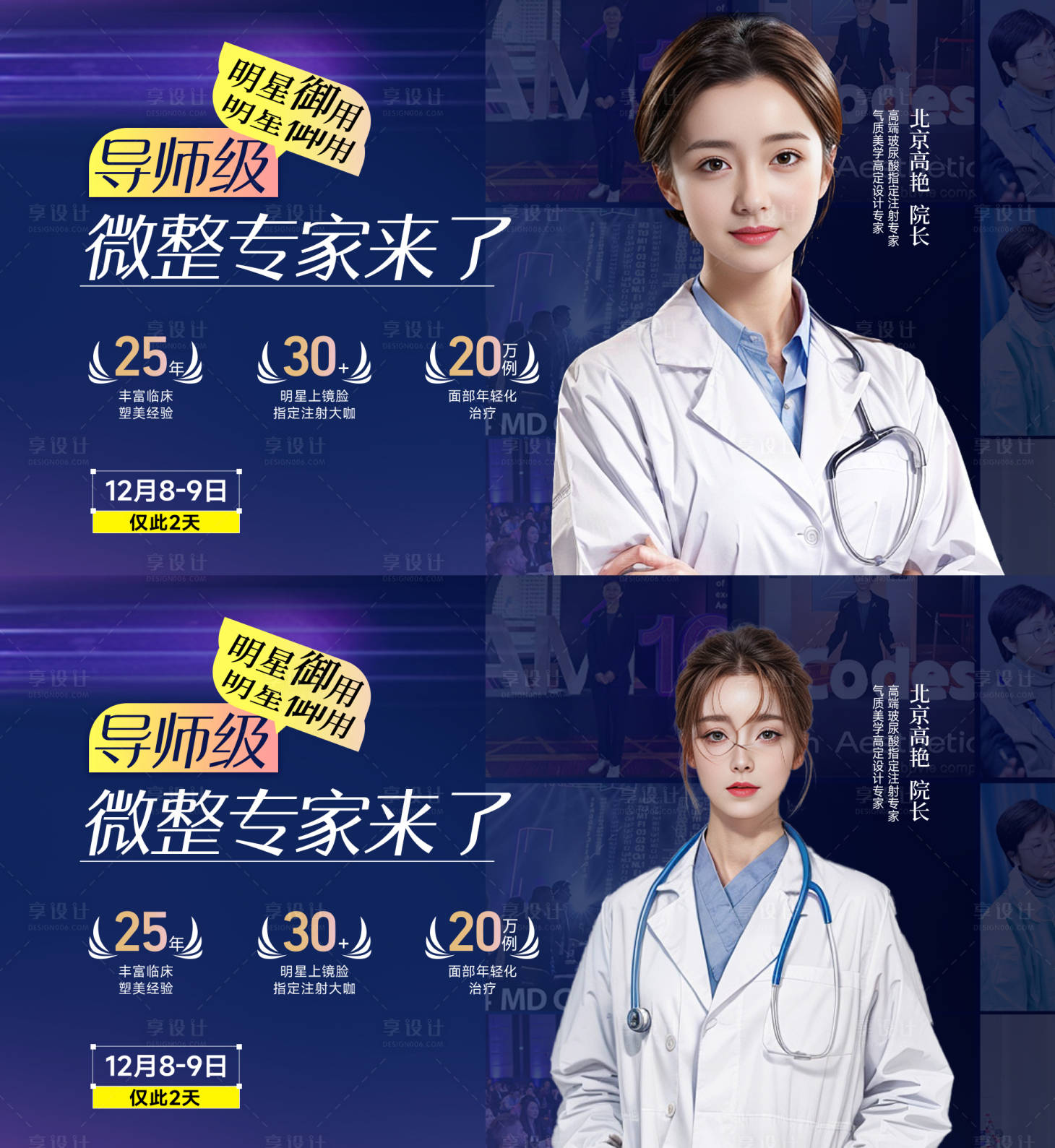 源文件下载【享设计】搜索编号：58070032486789598【医美专家banner】