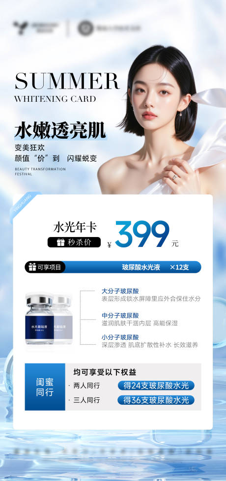 源文件下载【享设计】搜索编号：20830032549167478【全年水光活动年卡】