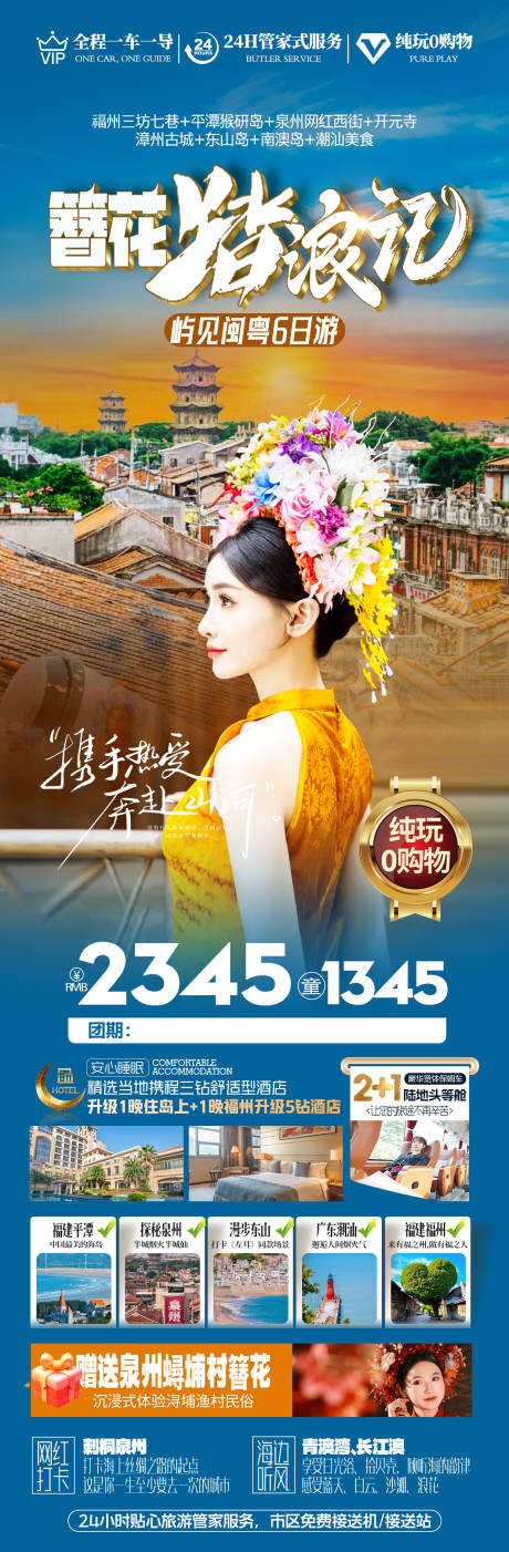 源文件下載【享設(shè)計(jì)】搜索編號：47960032545309724【泉州福建廈門旅游海報(bào)】