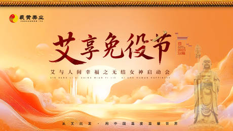 源文件下載【享設計】搜索編號：39060032626384134【艾灸活動背景板】