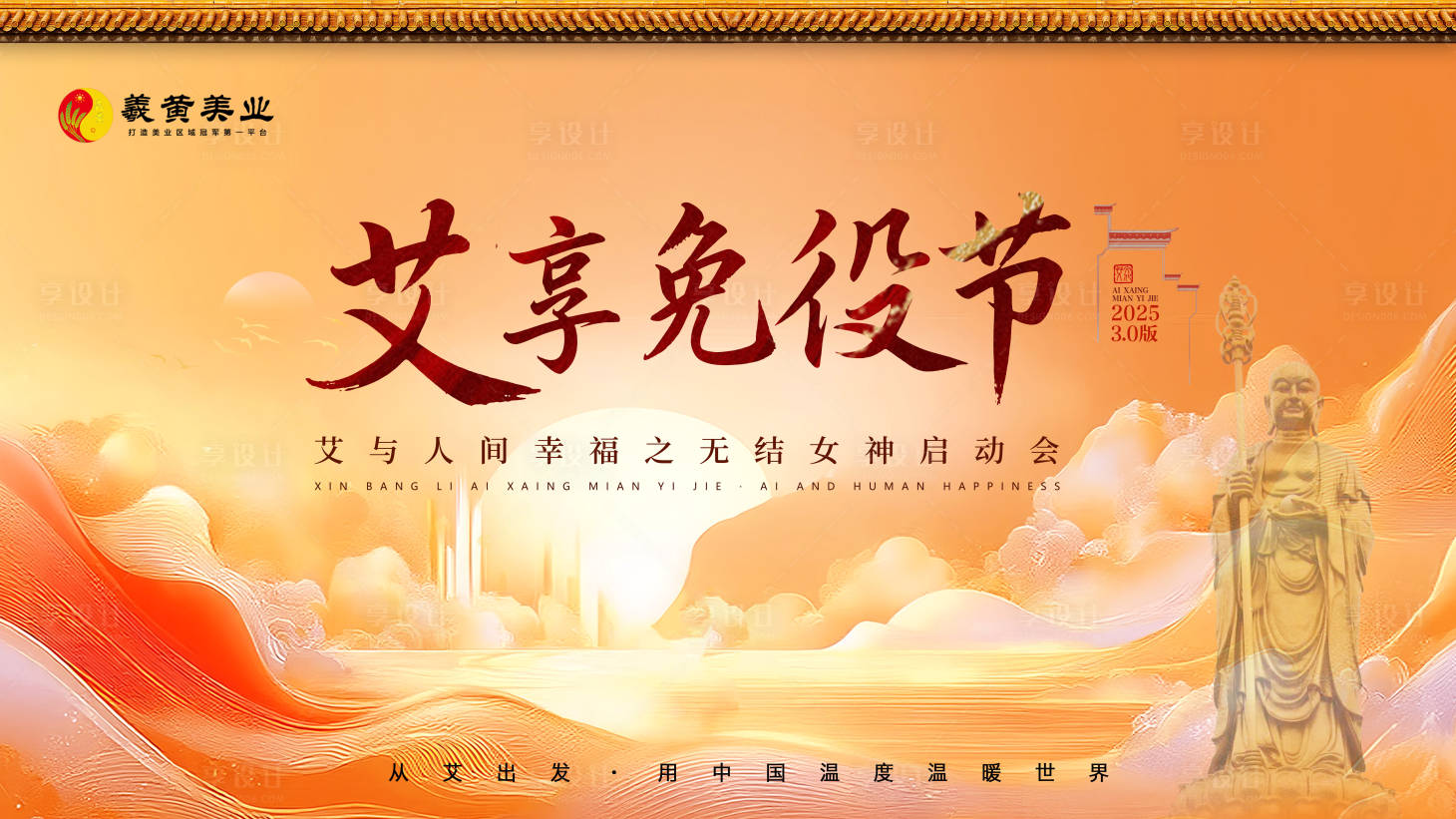 源文件下載【享設計】搜索編號：39060032626384134【艾灸活動背景板】