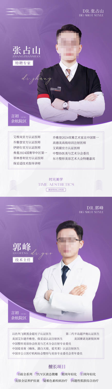 源文件下载【享设计】搜索编号：55360032584736494【医师介绍】