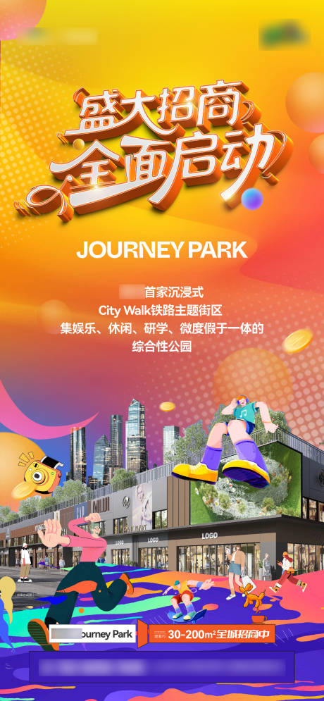 源文件下载【享设计】搜索编号：36070032457018891【商铺招商海报】